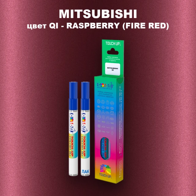 Карандаш-маркер с краской MITSUBISHI, цвет QI - RASPBERRY (FIRE RED)