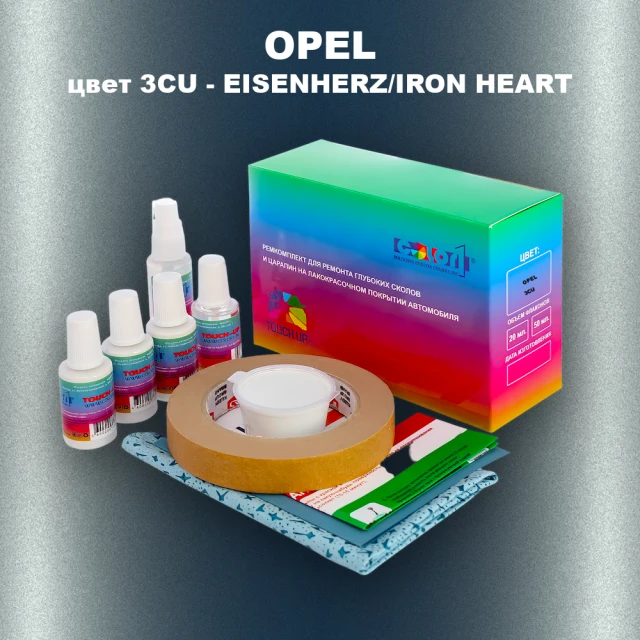 Ремкомплект для ремонта глубоких сколов и царапин OPEL, цвет 3CU - EISENHERZ/IRON HEART