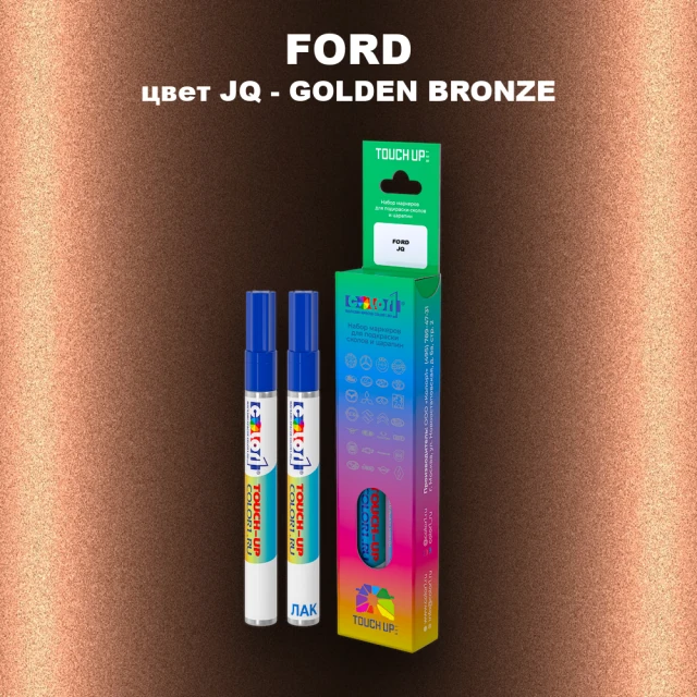 Маркер с краской FORD, цвет JQ - GOLDEN BRONZE