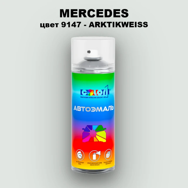 Аэрозольная краска MERCEDES, цвет 9147 - ARKTIKWEISS