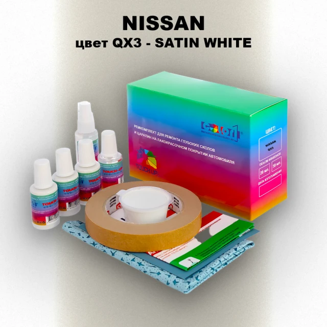 Ремкомплект для ремонта глубоких сколов и царапин NISSAN, цвет QX3 - SATIN WHITE