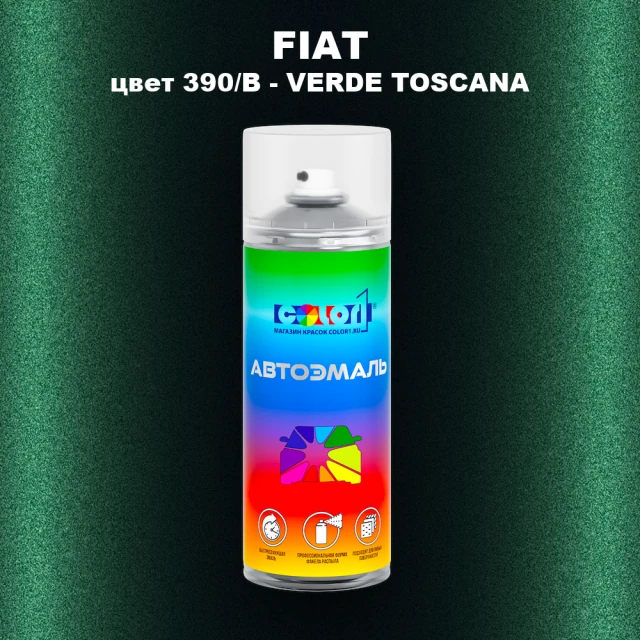 Аэрозольная краска FIAT, цвет 390/B - VERDE TOSCANA