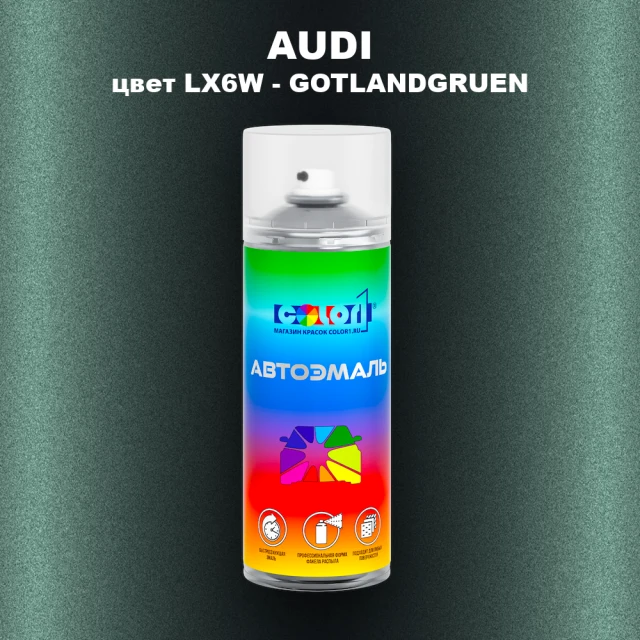 Аэрозольная краска AUDI, цвет LX6W - GOTLANDGRUEN