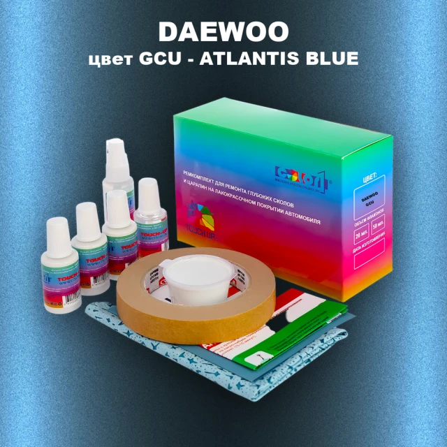 Ремкомплект для ремонта глубоких сколов и царапин DAEWOO, цвет GCU - ATLANTIS BLUE