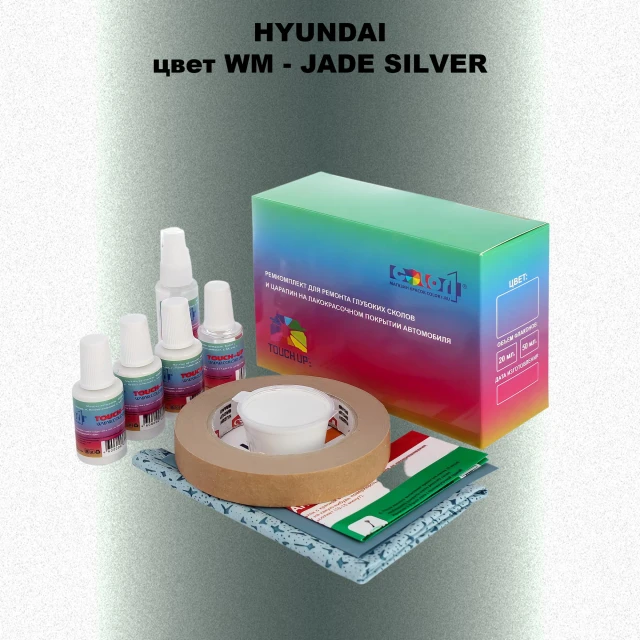 Ремкомплект для ремонта глубоких сколов и царапин HYUNDAI, цвет WM - JADE SILVER