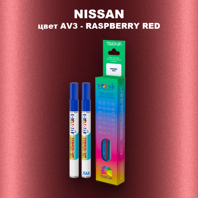 Маркер с краской NISSAN, цвет AV3 - RASPBERRY RED
