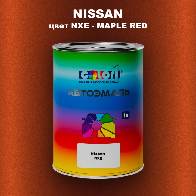 Автомобильная краска NISSAN, цвет NXE - MAPLE RED