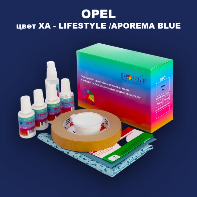 Ремкомплект для ремонта глубоких сколов и царапин OPEL, цвет XA - LIFESTYLE /APOREMA BLUE