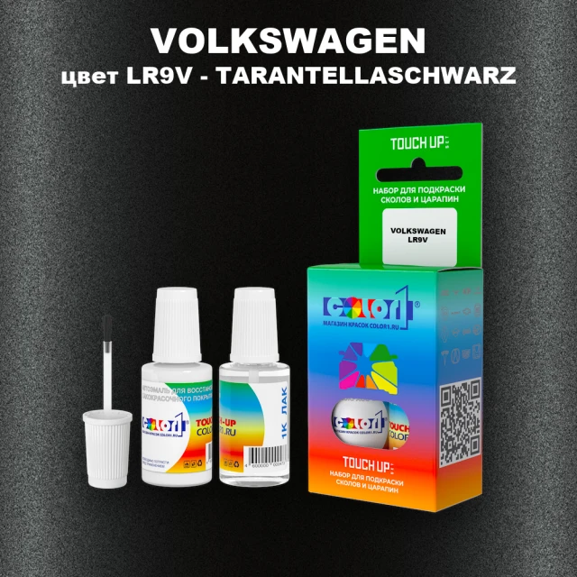 Краска для сколов во флаконе с кисточкой VOLKSWAGEN, цвет LR9V - TARANTELLASCHWARZ