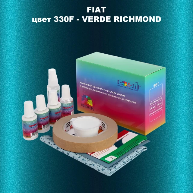 Ремкомплект для ремонта глубоких сколов и царапин FIAT, цвет 330F - VERDE RICHMOND