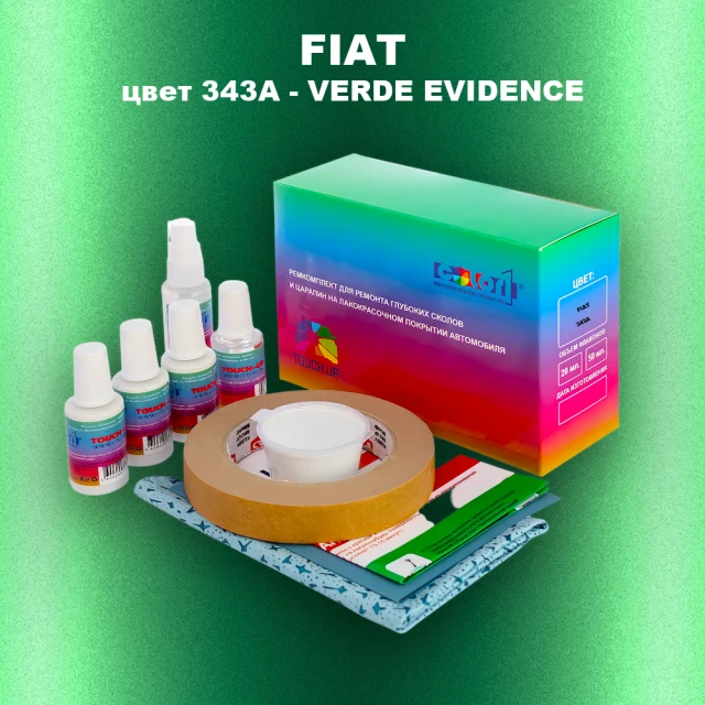 Ремкомплект для ремонта глубоких сколов и царапин FIAT, цвет 343A - VERDE EVIDENCE