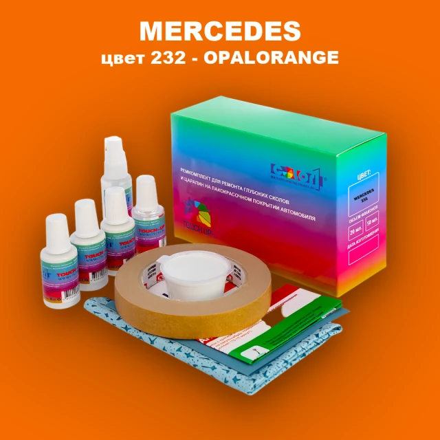 Ремкомплект для ремонта глубоких сколов и царапин MERCEDES, цвет 232 - OPALORANGE