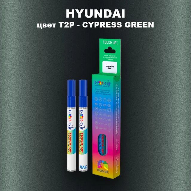 Маркер с краской HYUNDAI, цвет T2P - CYPRESS GREEN