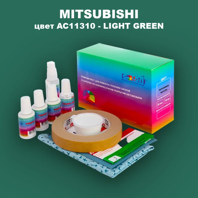Ремкомплект для ремонта глубоких сколов и царапин MITSUBISHI, цвет AC11310 - LIGHT GREEN