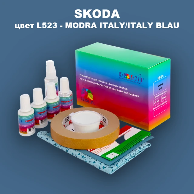 Ремкомплект для ремонта глубоких сколов и царапин SKODA, цвет L523 - MODRA ITALY/ITALY BLAU