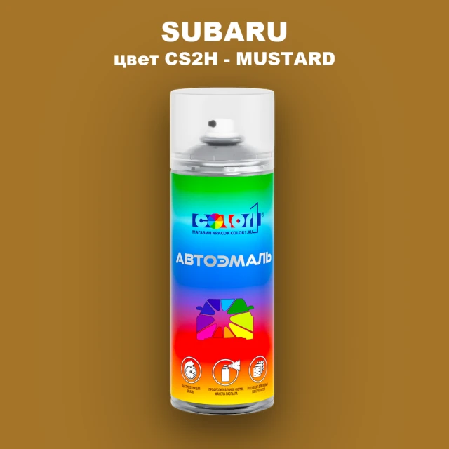Аэрозольная краска SUBARU, цвет CS2H - MUSTARD