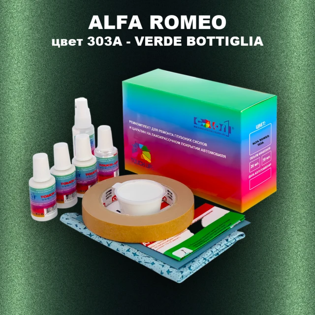 Ремкомплект для ремонта глубоких сколов и царапин ALFA ROMEO цвет 303A - VERDE BOTTIGLIA