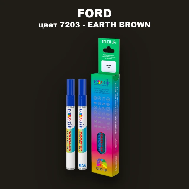 Маркер с краской FORD, цвет 7203 - EARTH BROWN