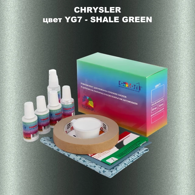Ремкомплект для ремонта глубоких сколов и царапин CHRYSLER, цвет YG7 - SHALE GREEN