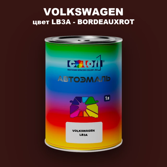Автомобильная краска VOLKSWAGEN, цвет LB3A - BORDEAUXROT