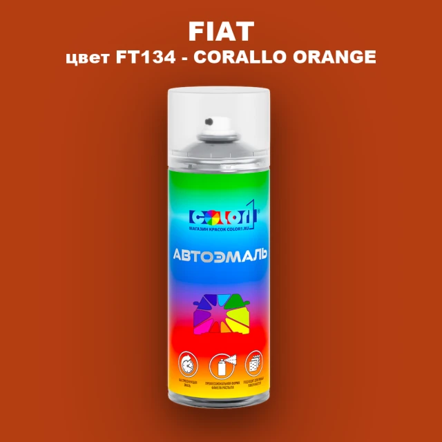 Аэрозольная краска FIAT, цвет FT134 - CORALLO ORANGE