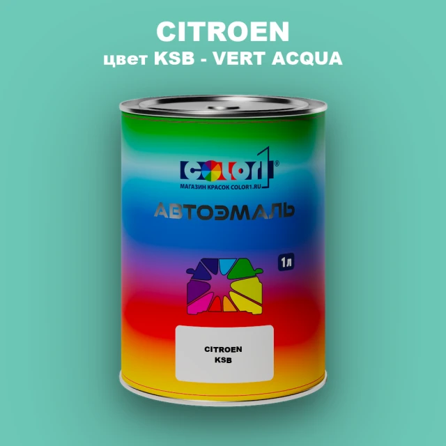 Автомобильная краска CITROEN, цвет KSB - VERT ACQUA