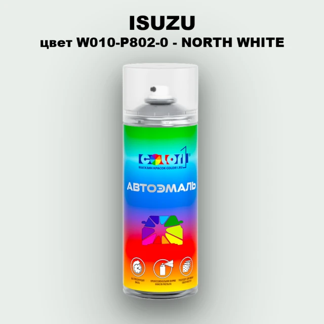 Аэрозольная краска ISUZU, цвет W010-P802-0 - NORTH WHITE