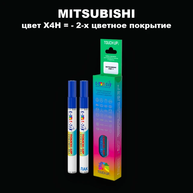 Карандаш-маркер с краской MITSUBISHI, цвет X4H - 2-х цветное покрытие