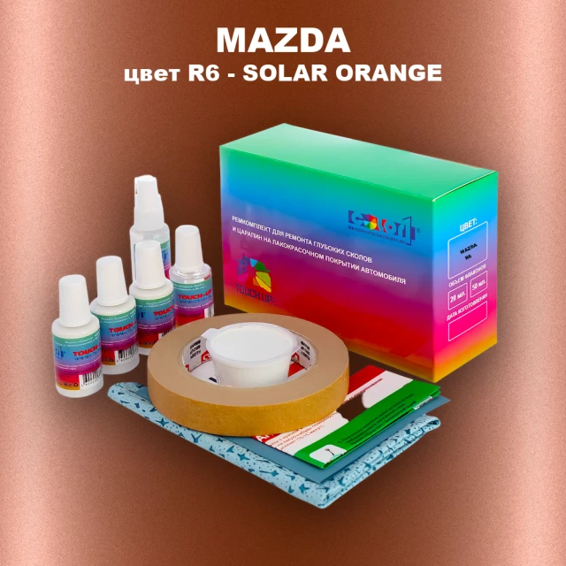 Ремкомплект для ремонта глубоких сколов и царапин MAZDA, цвет R6 - SOLAR ORANGE
