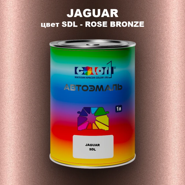 Автомобильная краска JAGUAR, цвет SDL - ROSE BRONZE