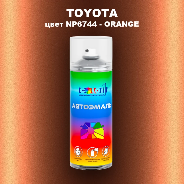Аэрозольная краска TOYOTA, цвет NP6744 - ORANGE