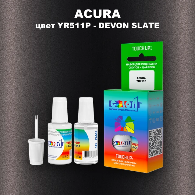 Краска для сколов во флаконе с кисточкой ACURA, цвет YR511P - DEVON SLATE