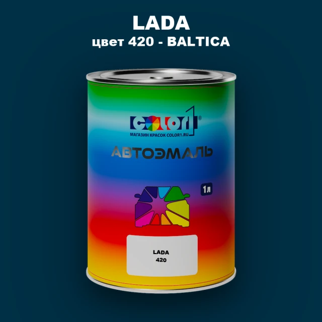 Автомобильная краска LADA, цвет 420 - BALTICA