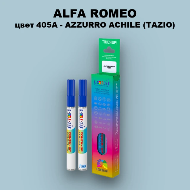 Маркер с краской ALFA ROMEO, цвет 405A - AZZURRO ACHILE (TAZIO)