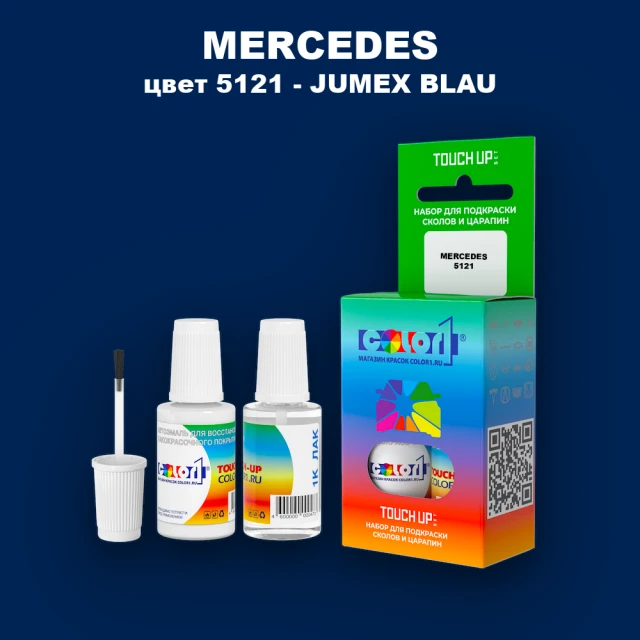 Краска для сколов во флаконе с кисточкой MERCEDES, цвет 5121 - JUMEX BLAU