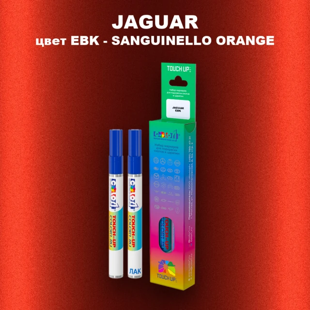 Маркер с краской JAGUAR, цвет EBK - SANGUINELLO ORANGE