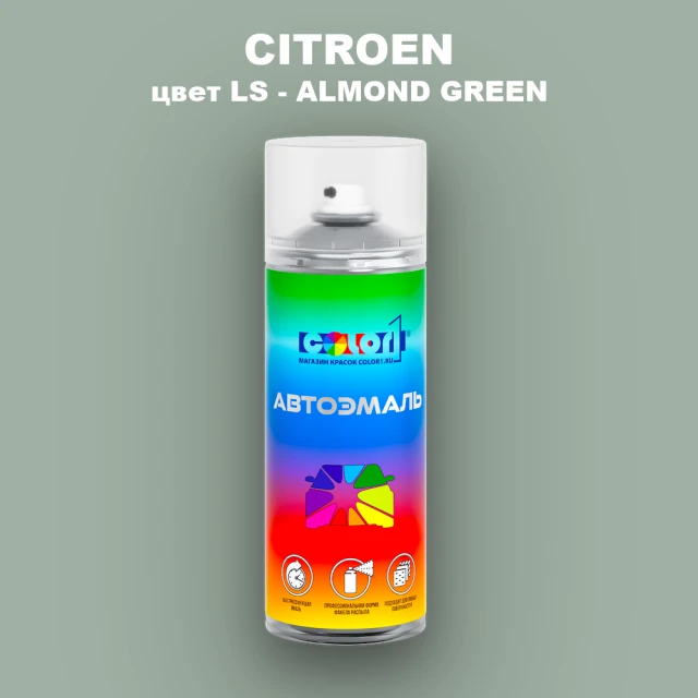 Аэрозольная краска CITROEN, цвет LS - ALMOND GREEN