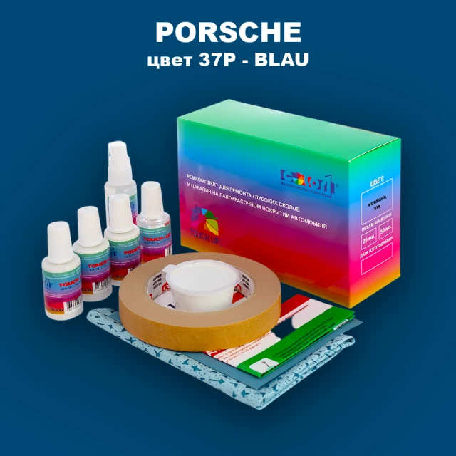 Ремкомплект для ремонта глубоких сколов и царапин PORSCHE, цвет 37P - BLAU