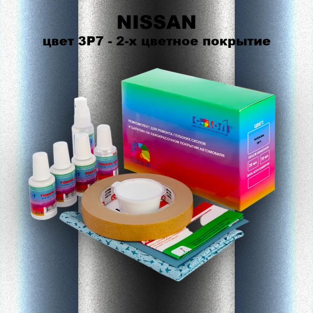 Ремкомплект для ремонта глубоких сколов и царапин NISSAN, цвет 3P7 - 2-х цветное покрытие