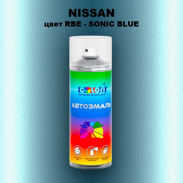 Аэрозольная краска NISSAN, цвет RBE - SONIC BLUE