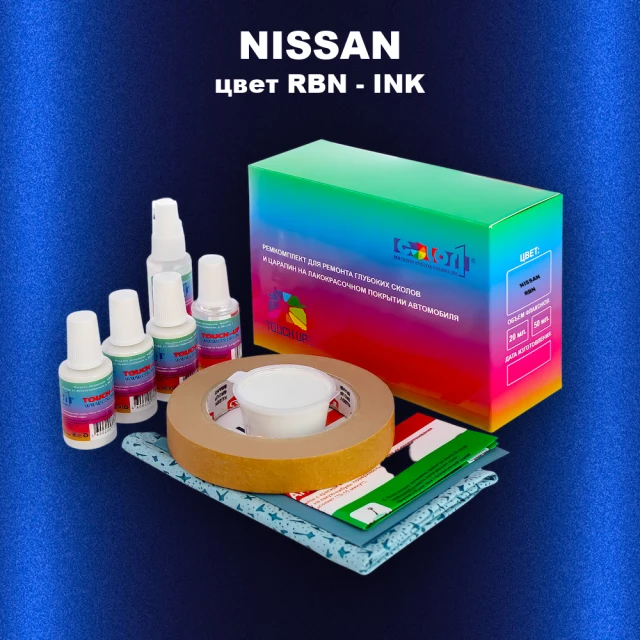 Ремкомплект для ремонта глубоких сколов и царапин NISSAN, цвет RBN - INK