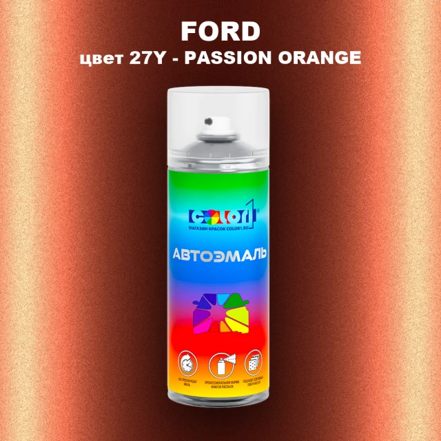 Аэрозольная краска FORD, цвет 27Y - PASSION ORANGE