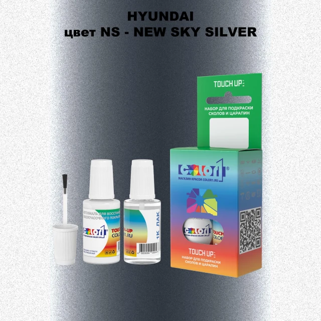 Краска для сколов во флаконе с кисточкой HYUNDAI, цвет NS - NEW SKY SILVER
