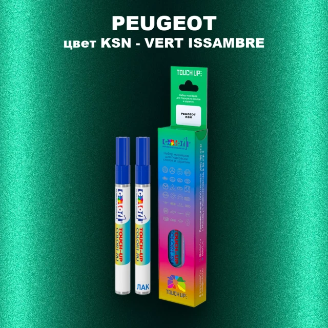 Карандаш-маркер с краской PEUGEOT, цвет KSN - VERT ISSAMBRE