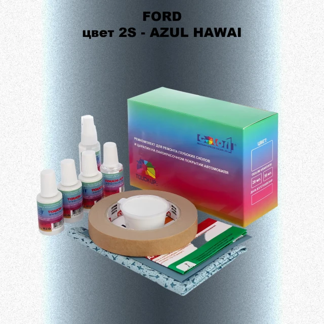 Ремкомплект для ремонта глубоких сколов и царапин FORD, цвет 2S - AZUL HAWAI