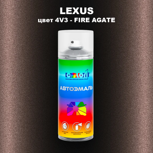 Аэрозольная краска LEXUS, цвет 4V3 - FIRE AGATE