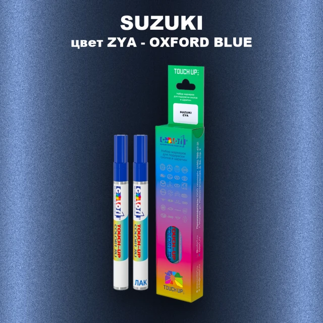 Маркер с краской SUZUKI, цвет ZYA - OXFORD BLUE