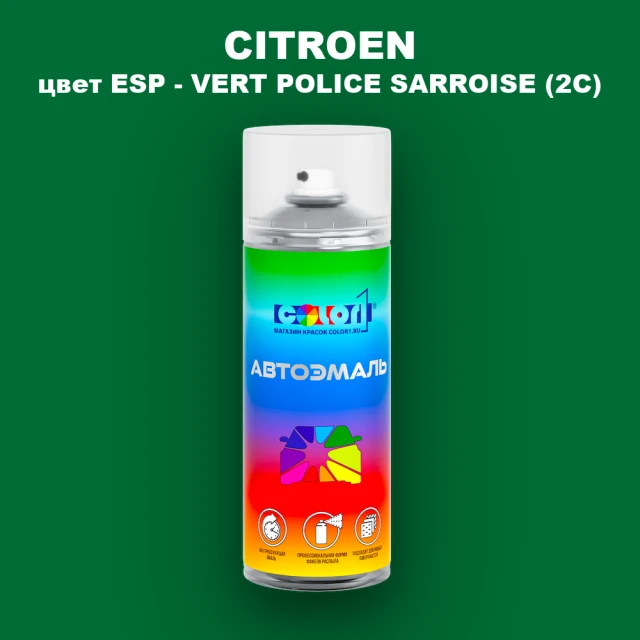 Аэрозольная краска CITROEN, цвет ESP - VERT POLICE SARROISE (2C)