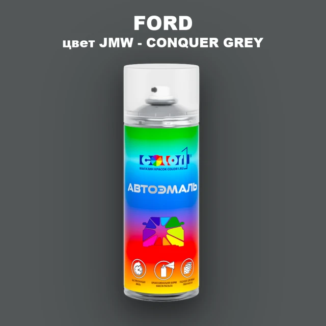 Аэрозольная краска FORD, цвет JMW - CONQUER GREY