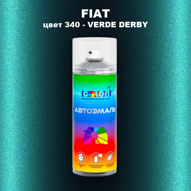 Аэрозольная краска FIAT, цвет 340 - VERDE DERBY